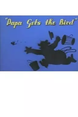 Папа получает птичку - постер
