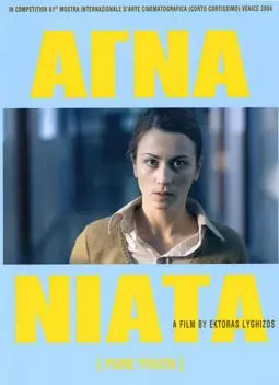 Agna niata - постер