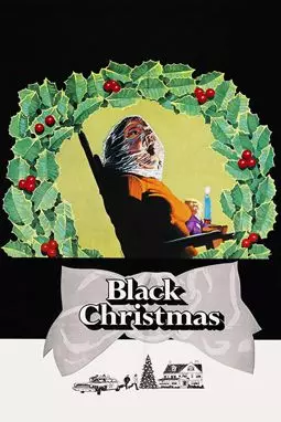 Черное Рождество - постер
