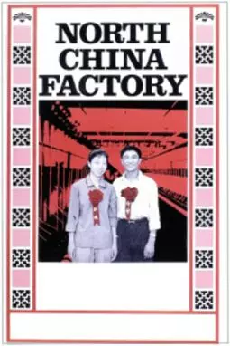 North China Factory - постер