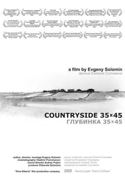 Глубинка 35х45 - постер