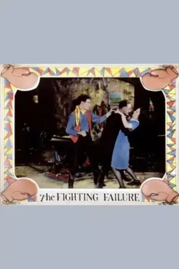 The Fighting Failure - постер