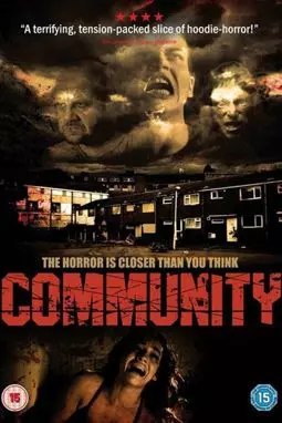 Сообщество - постер