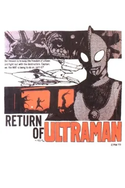 Daicon Film's Return of Ultraman - постер