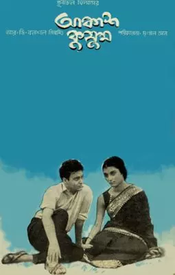 Akash Kusum - постер