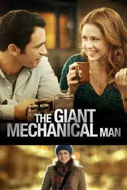 Гигантский механический человек - постер