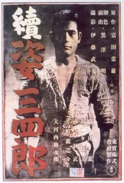 Легенда о великом мастере дзюдо 2 - постер