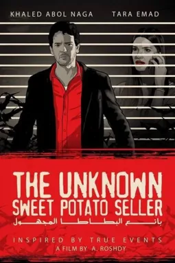 The Unknown Sweet Potato Seller - постер