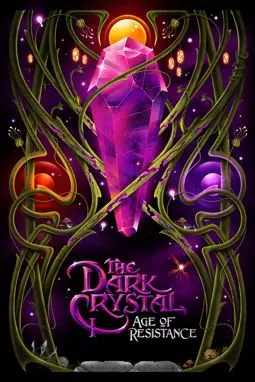 Тёмный кристалл: Эпоха сопротивления - постер