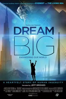 Мечтай о большем: Свой мир строим сами - постер