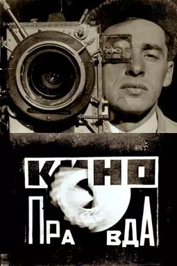 Кино-Правда № 2 - постер