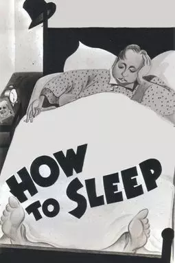 Как заснуть - постер