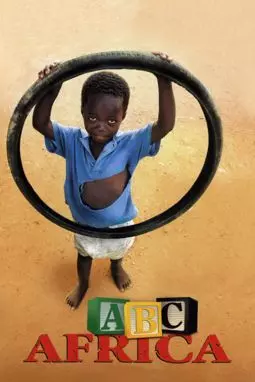 Африка в алфавитном порядке - постер
