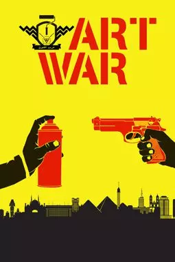 Война искусств - постер