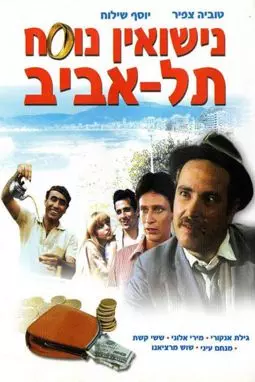 Nisuin Nusah Tel Aviv - постер