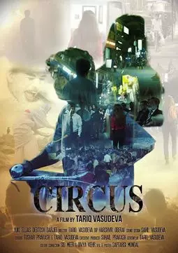 Цирк - постер