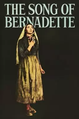 Песня Бернадетт - постер