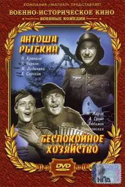 Антоша Рыбкин - постер