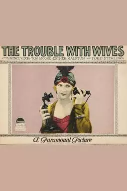 The Trouble with Wives - постер
