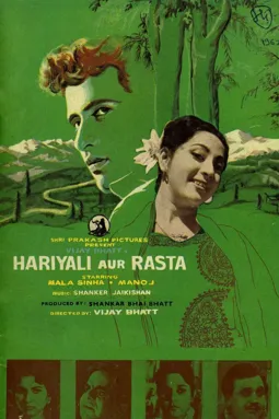 Hariyali Aur Rasta - постер