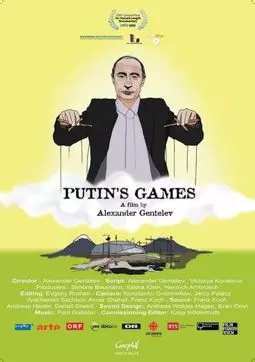 Путинские игры - постер