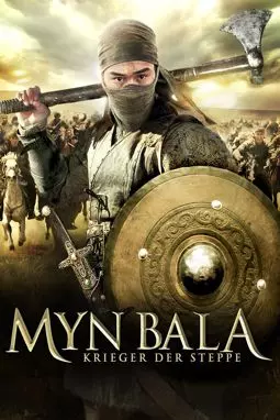 Войско Мын Бала - постер