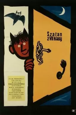 Сатана из седьмого класса - постер