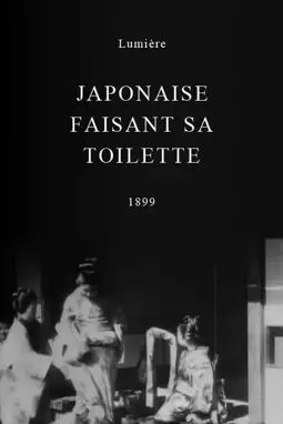 Japonaise faisant sa toilette - постер