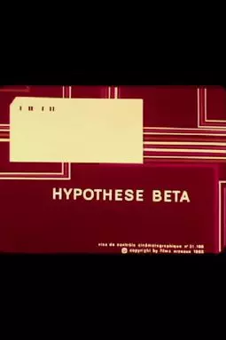 Hypothèse Beta - постер