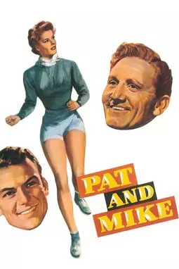 Пэт и Майк - постер