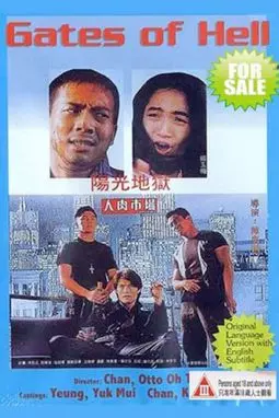 Yang guang di yu zhi ren rou shi chang - постер