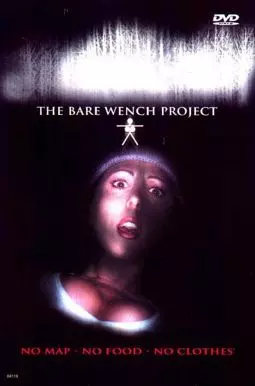 Ведьма из Блэр: Секс-версия - постер