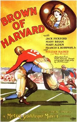 Браун из Гарварда - постер