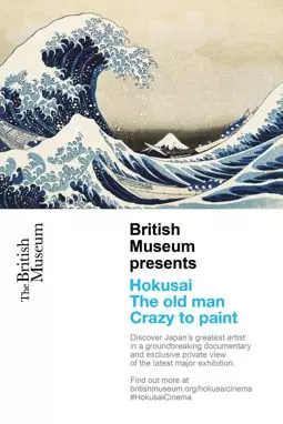 Выставка Hokusai Британского музея - постер