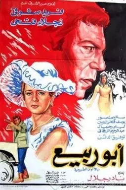 Абу-Рабия - постер