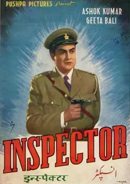 Inspector - постер