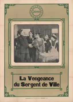 La vengeance du sergent de la ville - постер