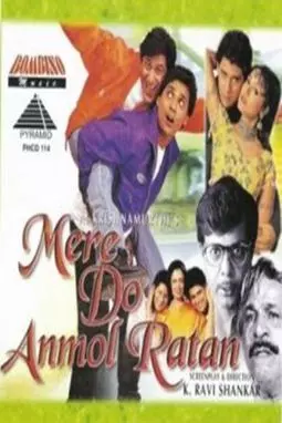 Mere Do Anmol Ratan - постер