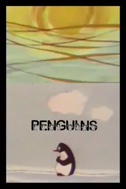 Пингвины - постер
