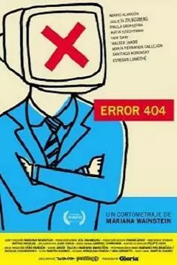 Error 404 - постер