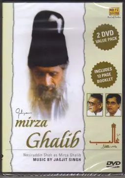 Mirza Ghalib - постер