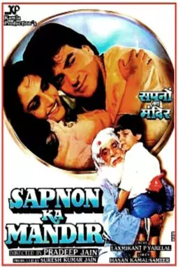 Sapnon Ka Mandir - постер