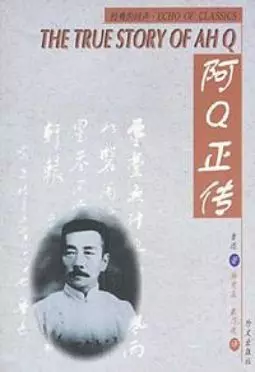 Ah Q zheng zhuan - постер