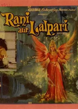 Rani Aur Lalpari - постер