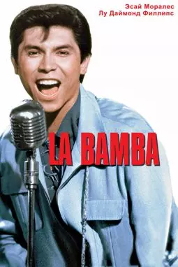 Ла бамба - постер