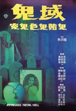 Gui yu - постер