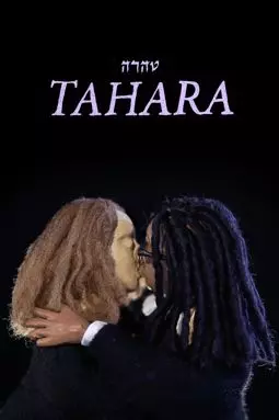 Тахара - постер