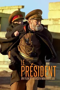 Президент - постер