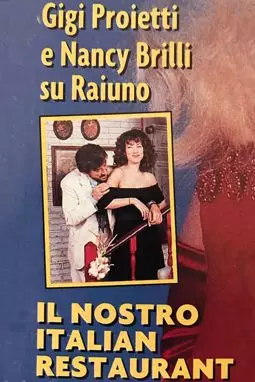 Итальянский ресторан - постер