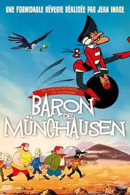 Знаменитые приключения барона Мюнхаузена - постер
